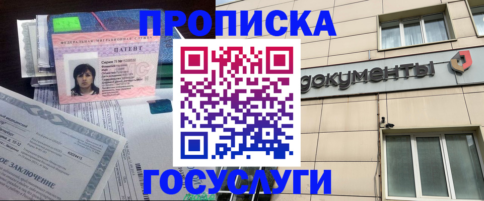 временная регистрация для всех в Троицке