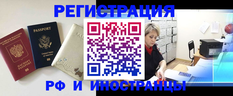 временная регистрация в квартире в Троицке