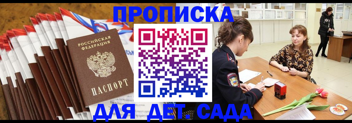 временная регистрация недорого в Троицке