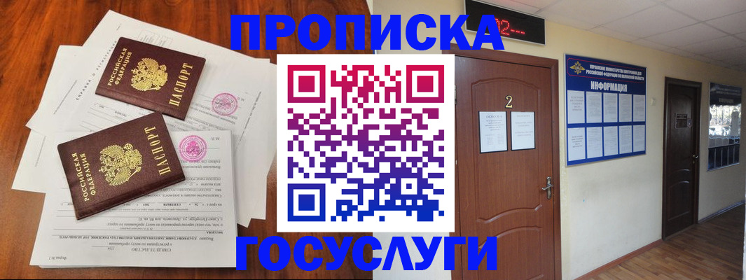 прописка законно в Троицке
