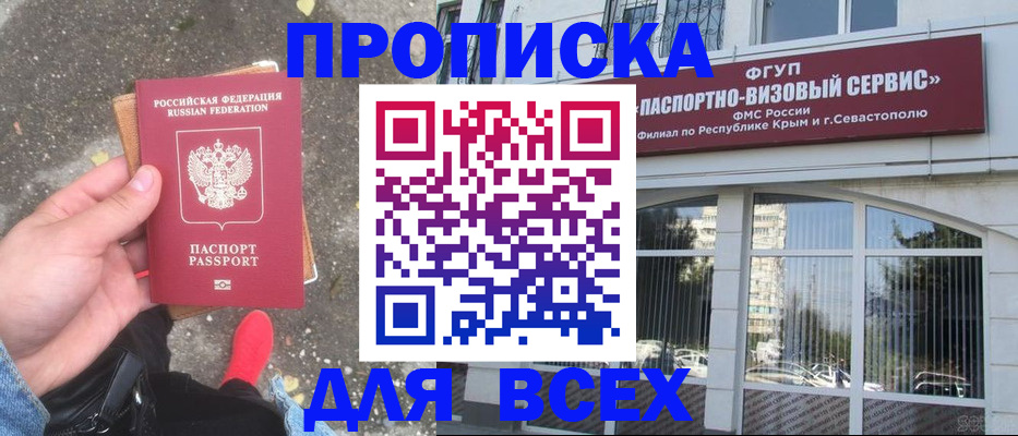 временная прописка в Троицке